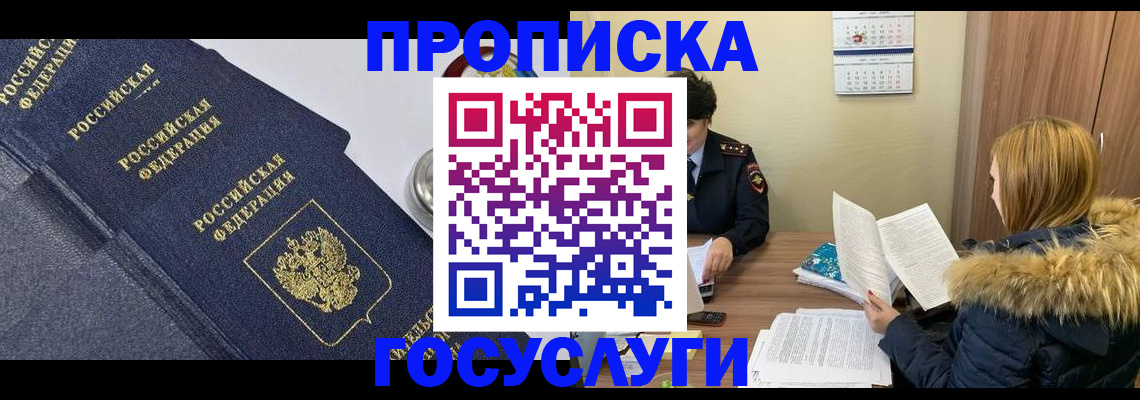 временная регистрация купить в Рассказово